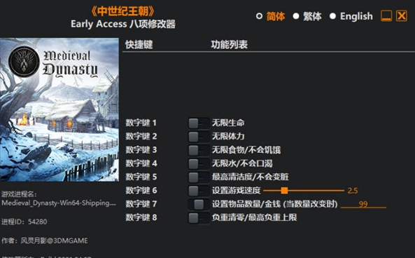 中世纪王朝修改器风灵月影版 v1.5