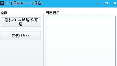 IT工具箱 v1.1.7