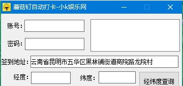 蘑菇钉自动打卡 v1.9