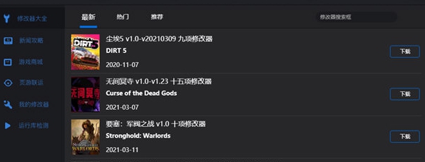 听风者也修改器 v1.4