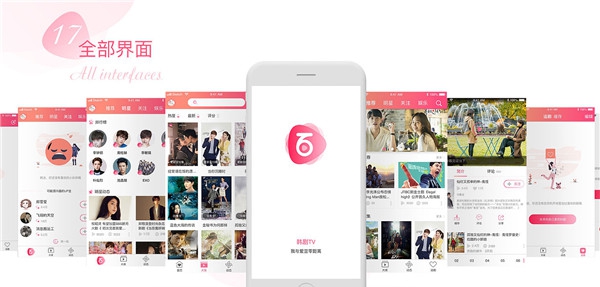 韩剧TV极速版电脑版 v5.7.19