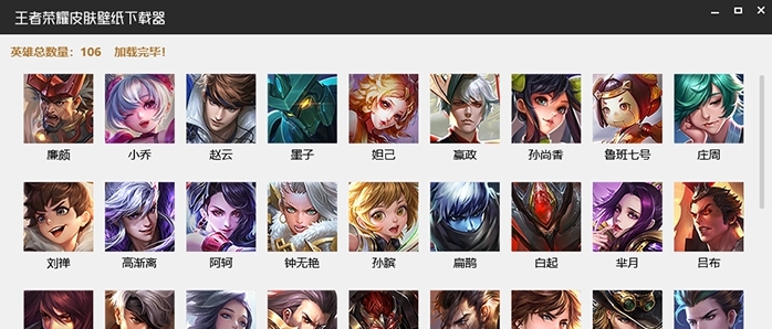 王者荣耀皮肤壁纸下载器 v2.7