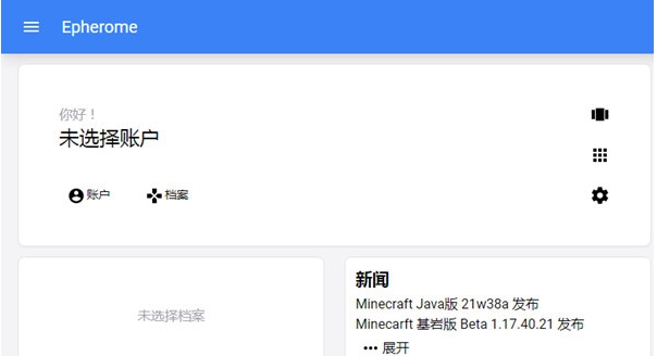 我的世界Epherome启动器 v0.2.12