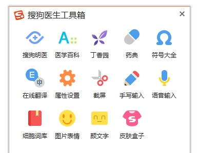 搜狗输入法医生版电脑版 v1.7
