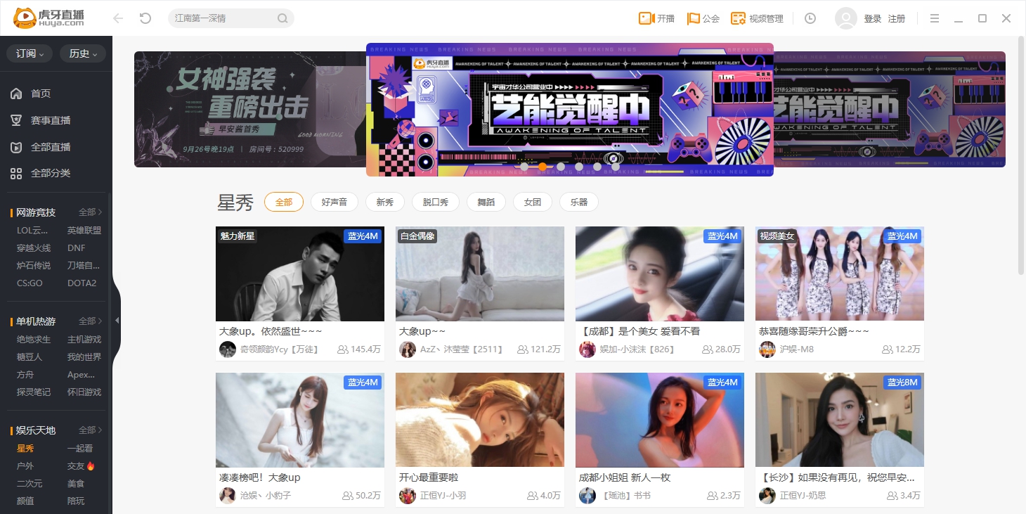 虎牙直播beta版 v4.18.0.6