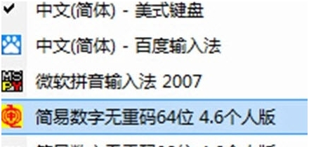 简易数字盲打版（输入法） v4.09