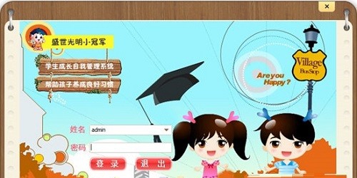 小冠军学生成长记录管理系统 v1.7