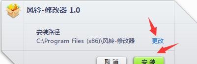 风铃修改器 v1.6
