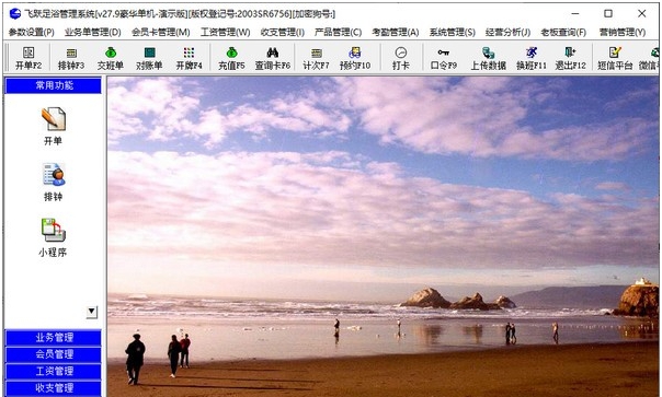 飞跃足浴管理系统 v27.16