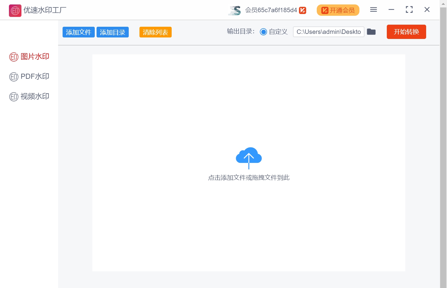 优速水印工厂 V2.0.10