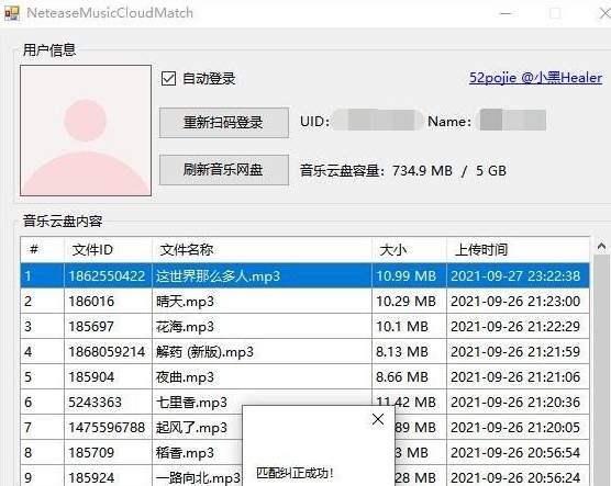 歌曲信息匹配软件NeteaseMusicCloudMatch v1.0.5