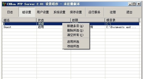 CHKen FTP Server(ftp上传软件) v2.7