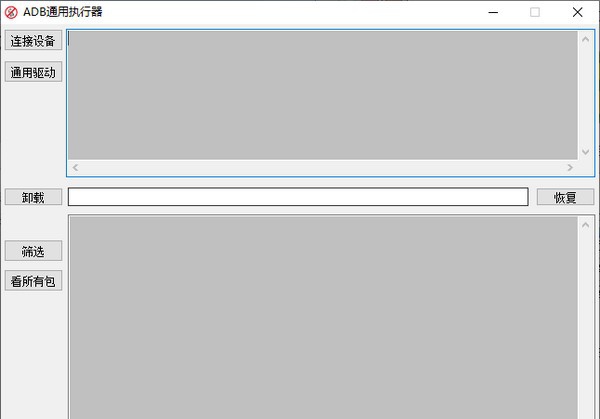 ADB通用执行器 v1.5