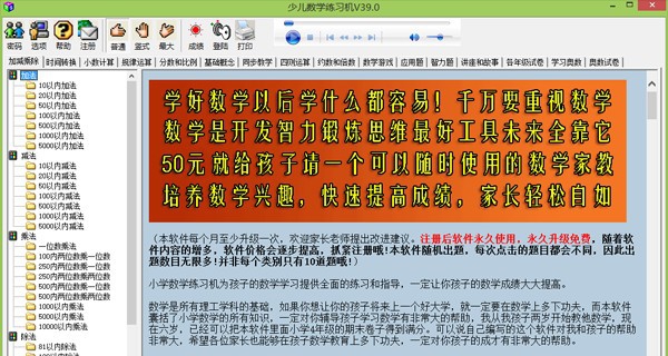 少儿数学练习机 v39.3