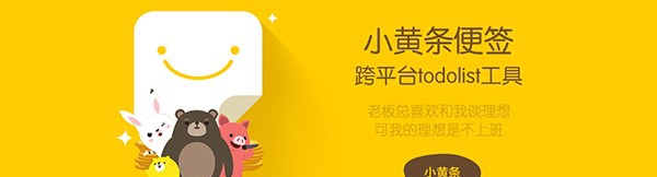 小黄条便签 v2.1.6