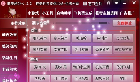唯美音效 v1.2.6