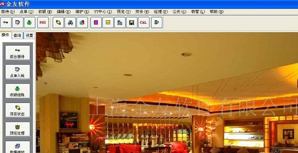 金友休闲会所管理系统 v6.0.0.6
