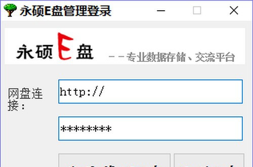 永硕E盘管理程序 v1.4