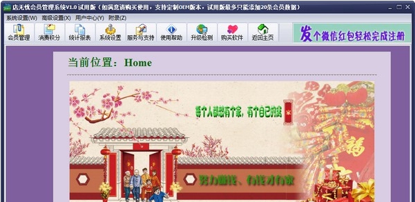 店无忧会员管理系统 v1.6