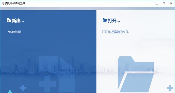 电子投标文件编制工具(投标版) v7.12