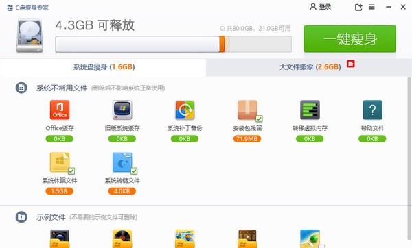 C盘瘦身专家 v2020.7.30.268