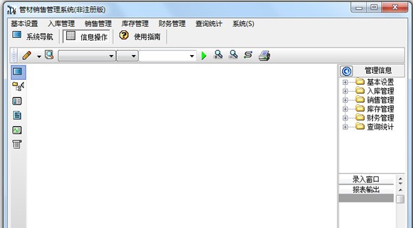管材销售管理系统 v1.5