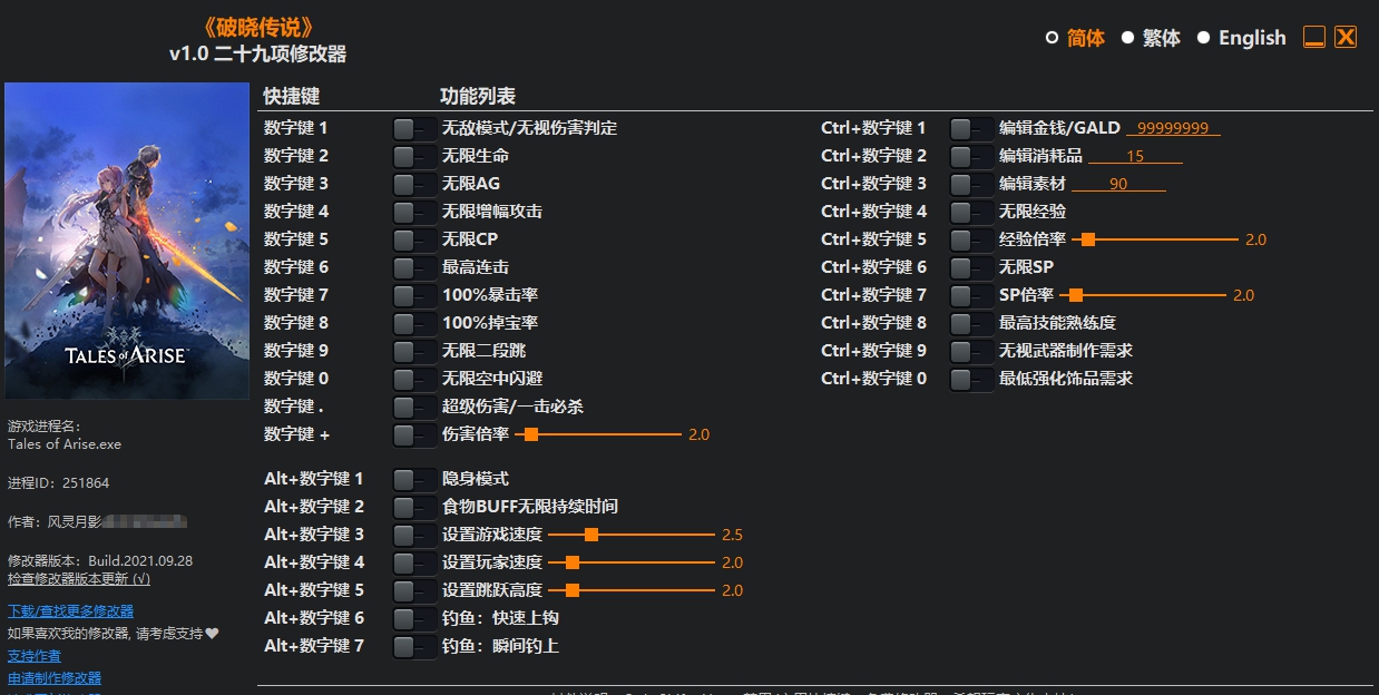 破晓传说二十九项修改器 v1.5