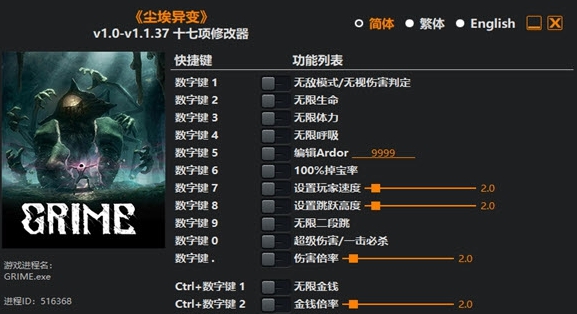 尘埃异变十七项修改器 v1.0-1.1.6