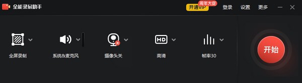 全能录屏助手 v8.7.0.5