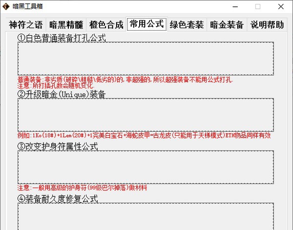 暗黑工具箱 v5.5