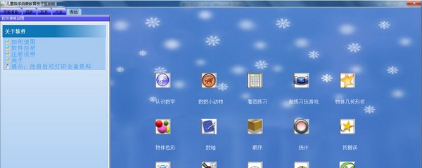 儿童数学启蒙教育 v6.11