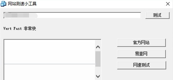 网站测速小工具 v1.5