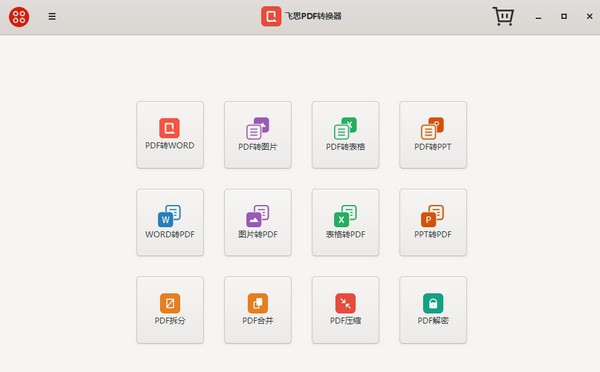 飞思PDF转换器 v1.1.6