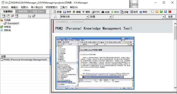 P.K.Manager(个人知识管理软件) v2.4