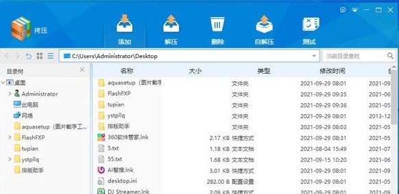 拷压解压缩软件 v1.5