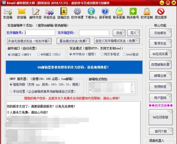 Email邮件群发大师 v2018.11.17