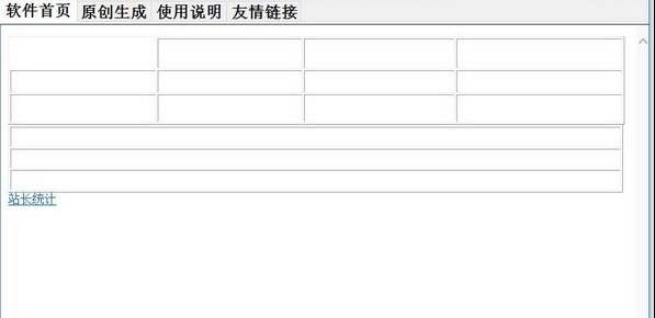 速奇原创内容生成软件 v1.6