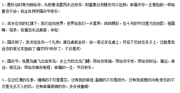 十一国庆节祝福祖国朋友圈文案 v1.4