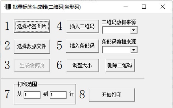 批量标签生成器 v1.5
