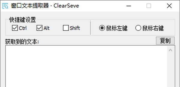 窗口文本提取器 v1.8