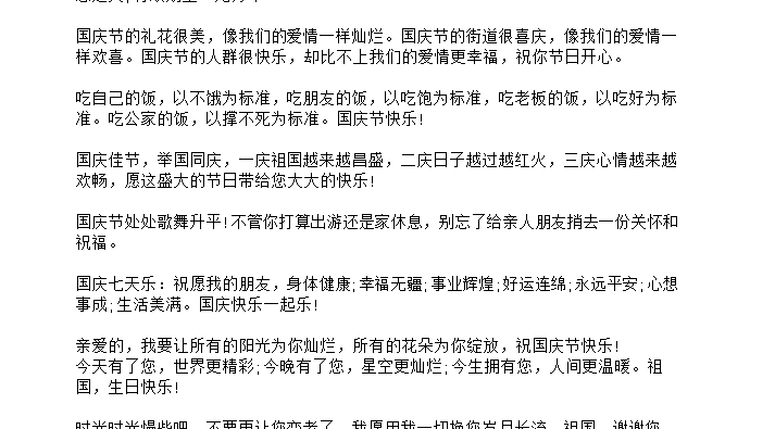 国庆文案 v1.5