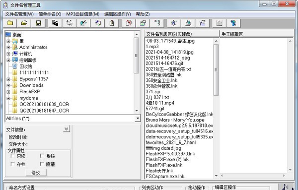 文件名管理工具RenameHelper v3.5