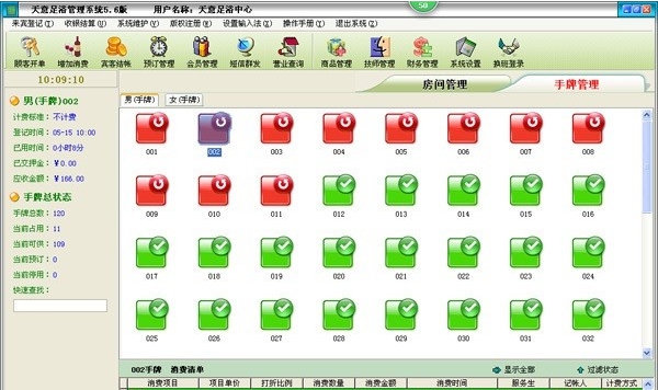 天意足浴管理系统 v6.8