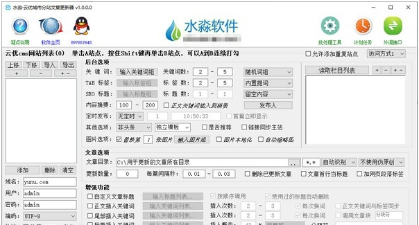 水淼云优城市分站文章更新器 v1.0.0.3