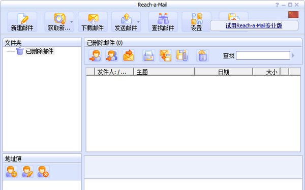 Reach a Mail(邮件群发软件) v3.14