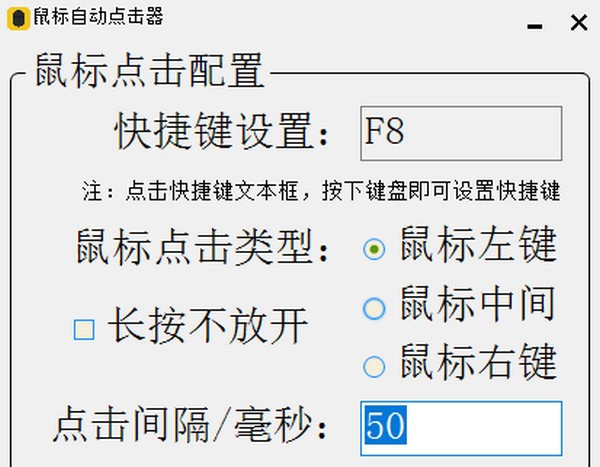 鼠标自动点击器(AutoClickMouse) v1.7