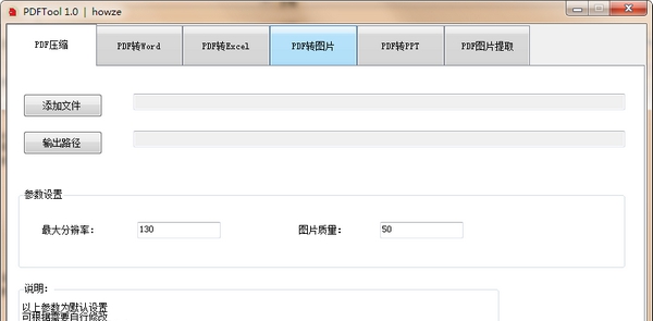 PDFTool(PDF工具箱软件) v1.8