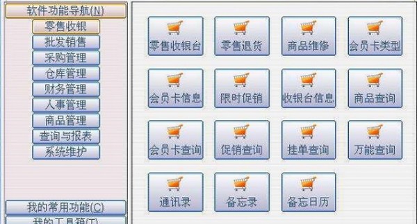 飞蝶中小文具店收银管理软件 v11.186
