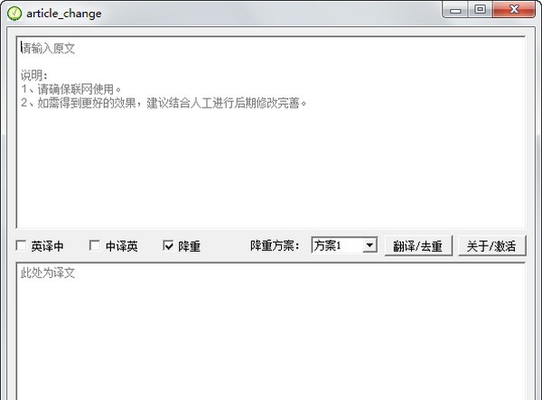 article change(文章降重工具) v1.14