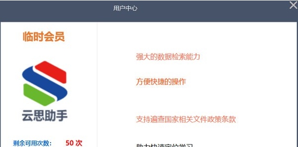 云思助手 v1.0.0.4